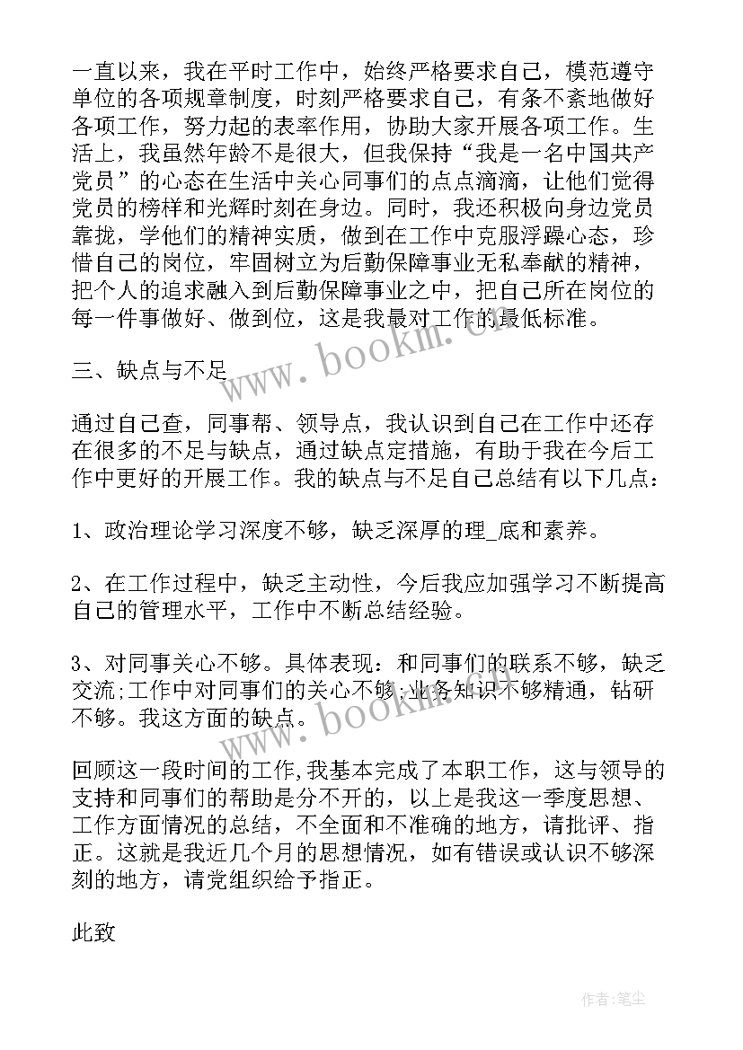 第二季度思想汇报大学生 大学生入党积极分子第二季度思想汇报(汇总5篇)