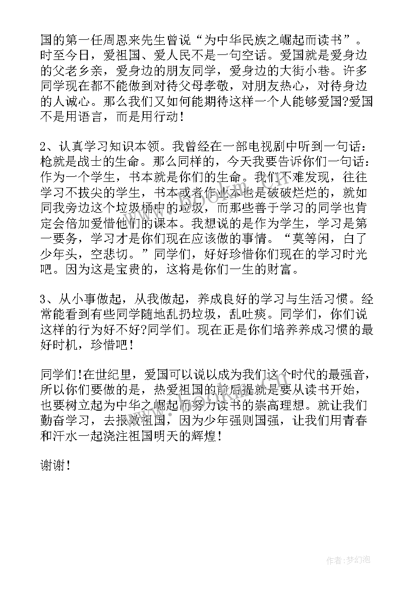 2023年三年级爱国演讲稿 爱国演讲稿三年级(通用5篇)