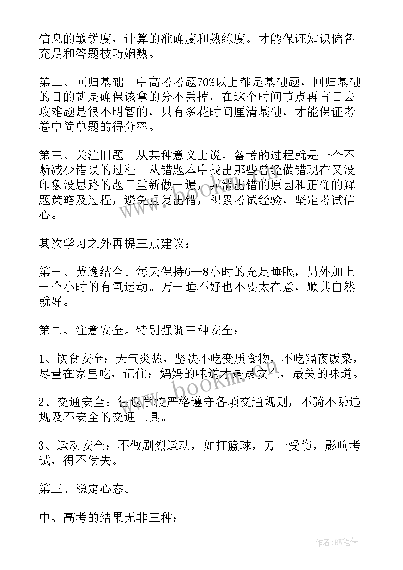 最新激励高三演讲稿 高三激励演讲稿(汇总10篇)