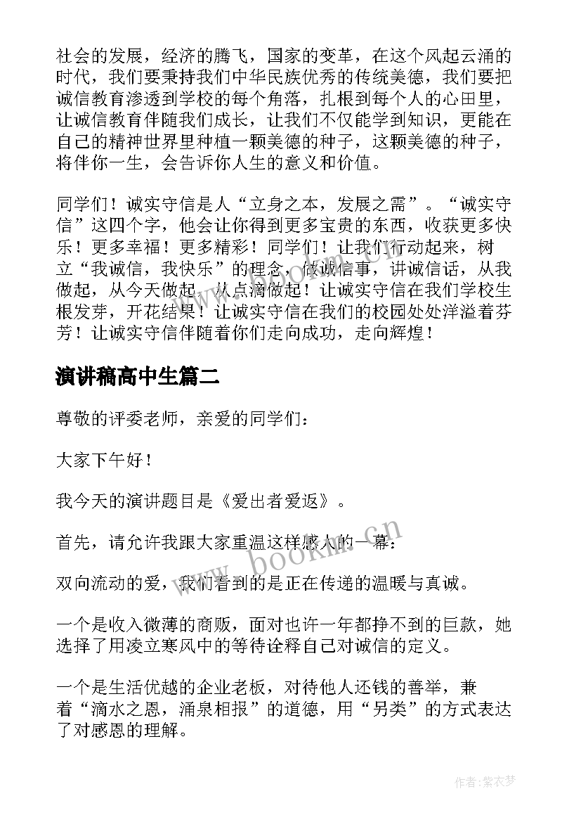 最新演讲稿高中生(模板10篇)