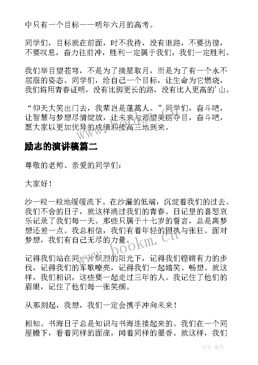 励志的演讲稿(模板10篇)