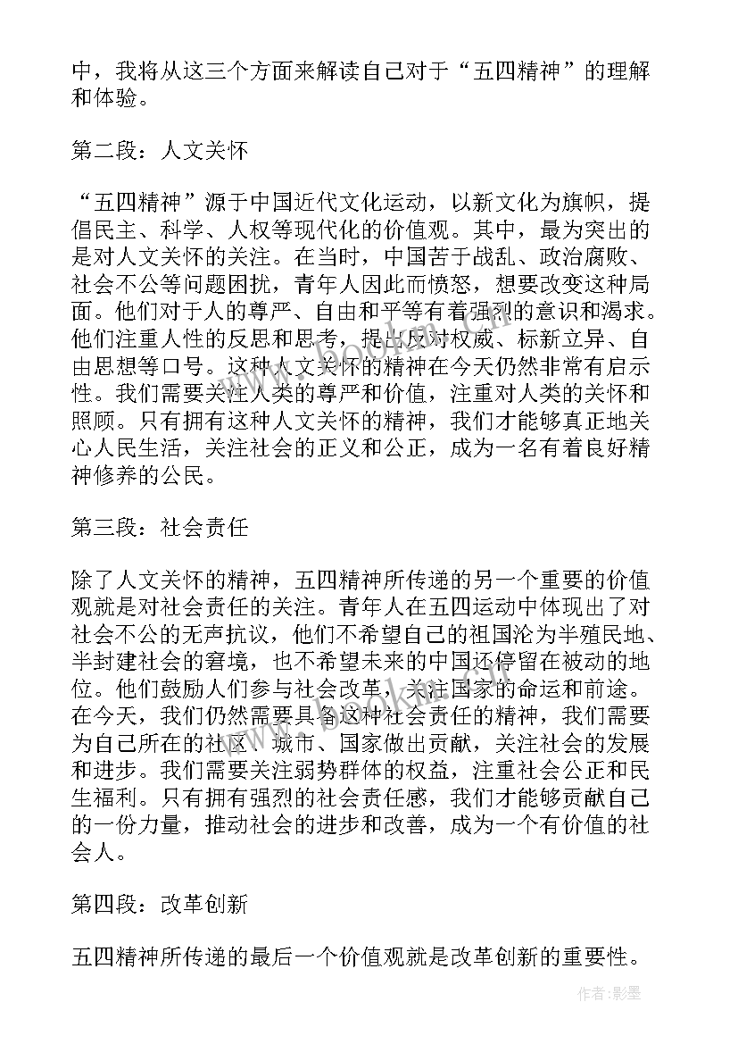 井冈山精神解读心得体会 五四精神解读心得体会(通用5篇)