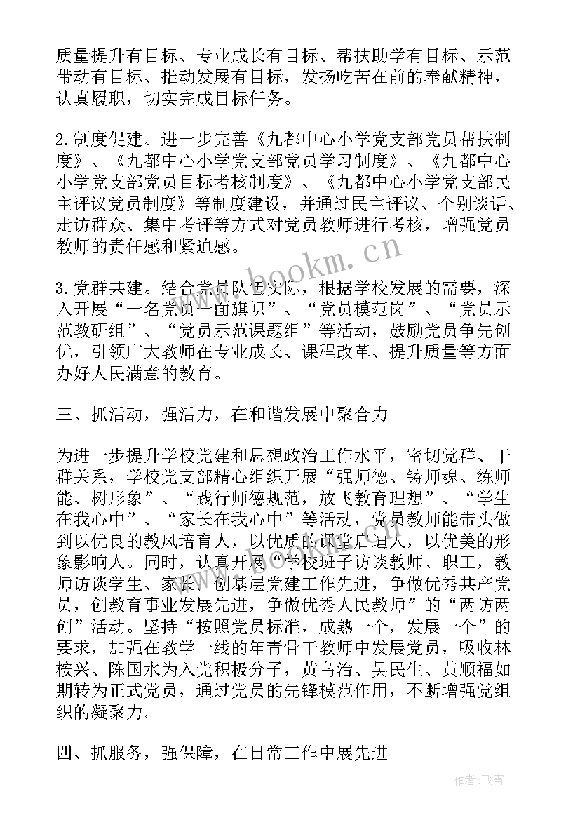 小学党建工作总结(大全5篇)