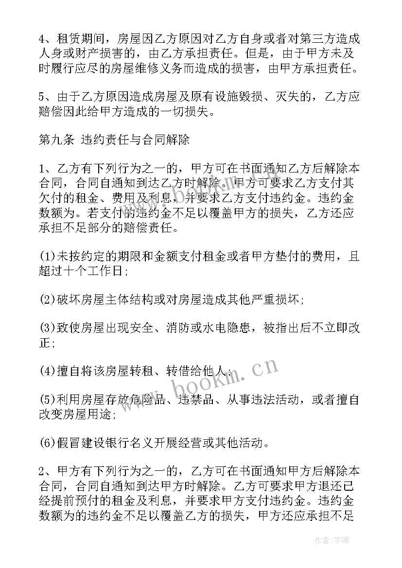 房屋合租租赁合同 房屋租赁合同(大全8篇)