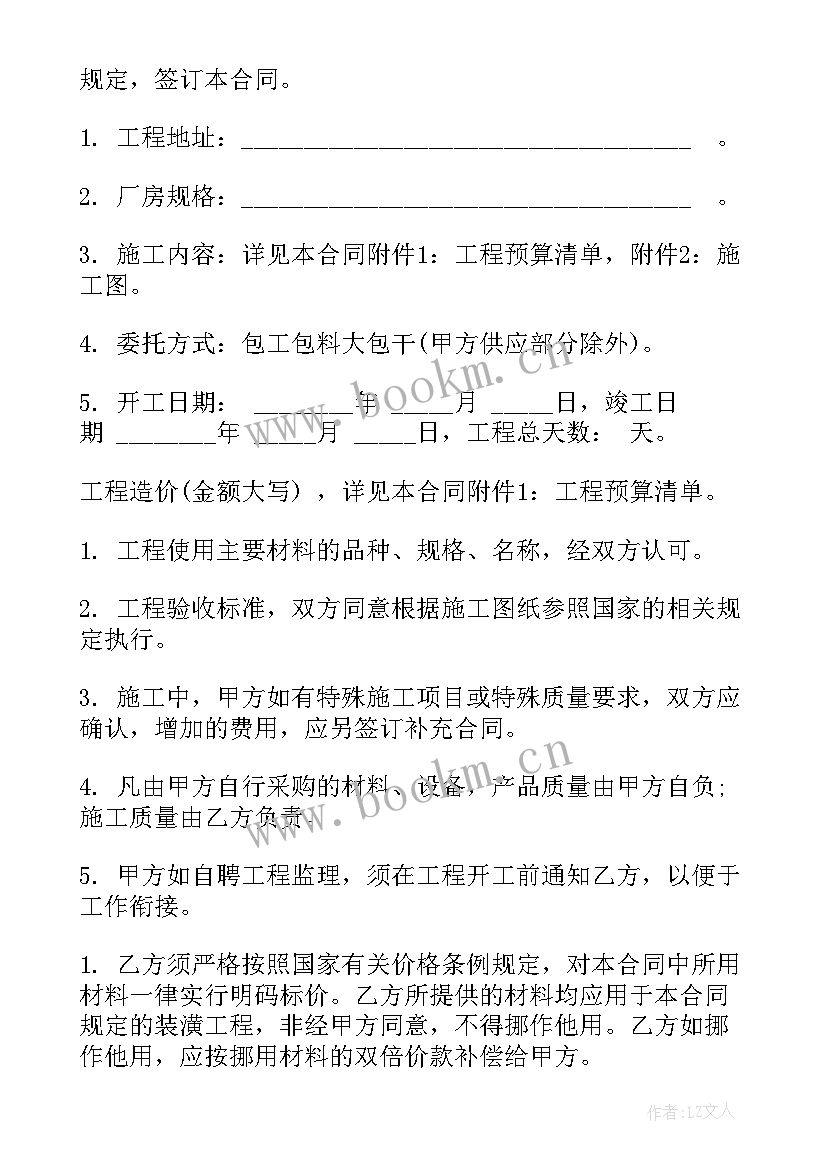 最新厂房车间装修合同(汇总9篇)