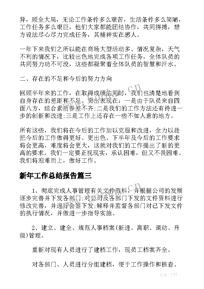 2023年新年工作总结报告 行政部门年终工作总结报告(模板5篇)