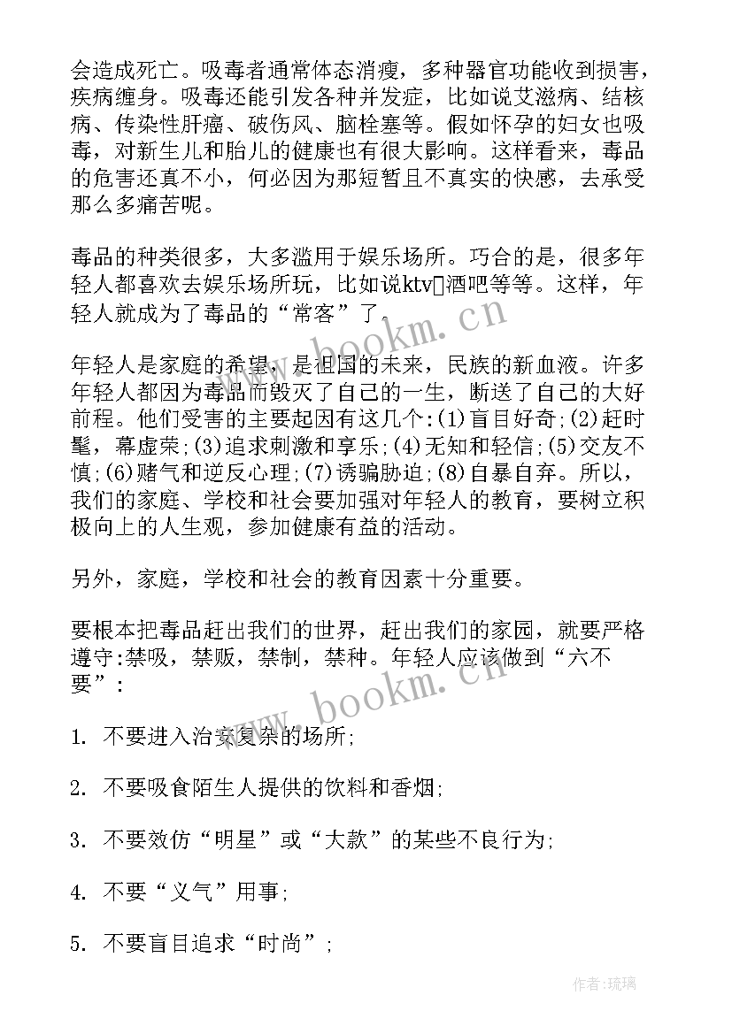 远离毒品演讲稿 珍爱生命远离毒品学生演讲稿(实用5篇)