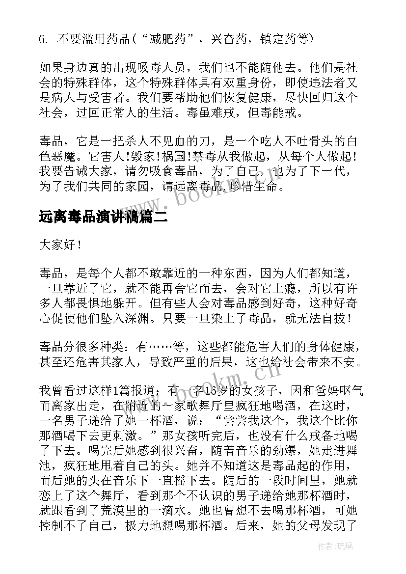 远离毒品演讲稿 珍爱生命远离毒品学生演讲稿(实用5篇)