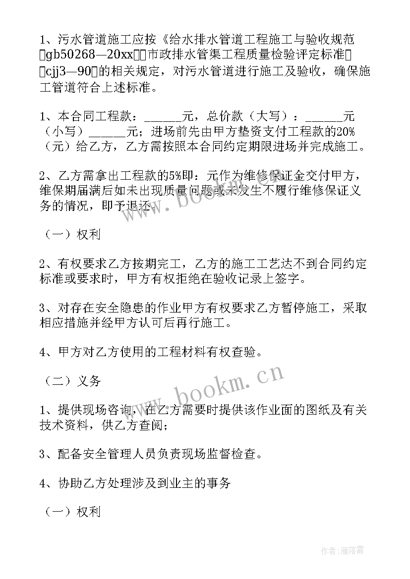 2023年排污合同如何起草(模板5篇)