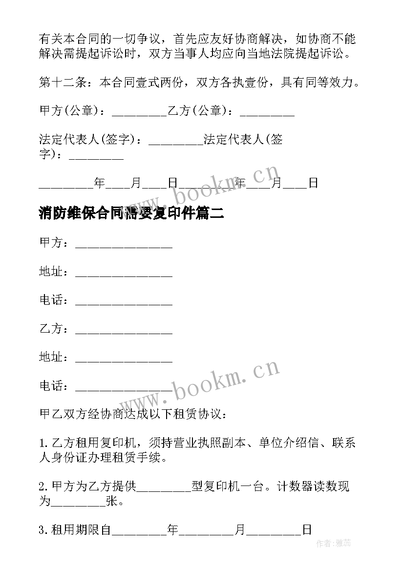 2023年消防维保合同需要复印件 复印机租赁合同(大全5篇)