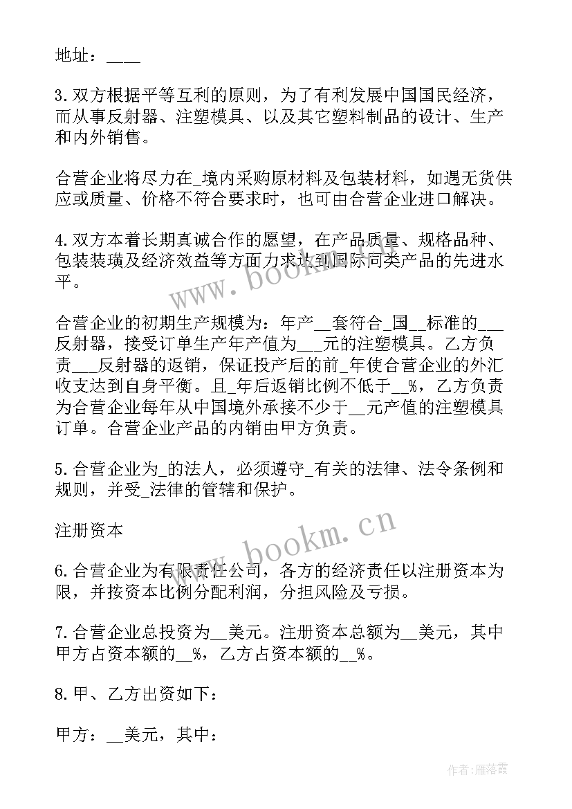 合资经营协议书(优秀5篇)