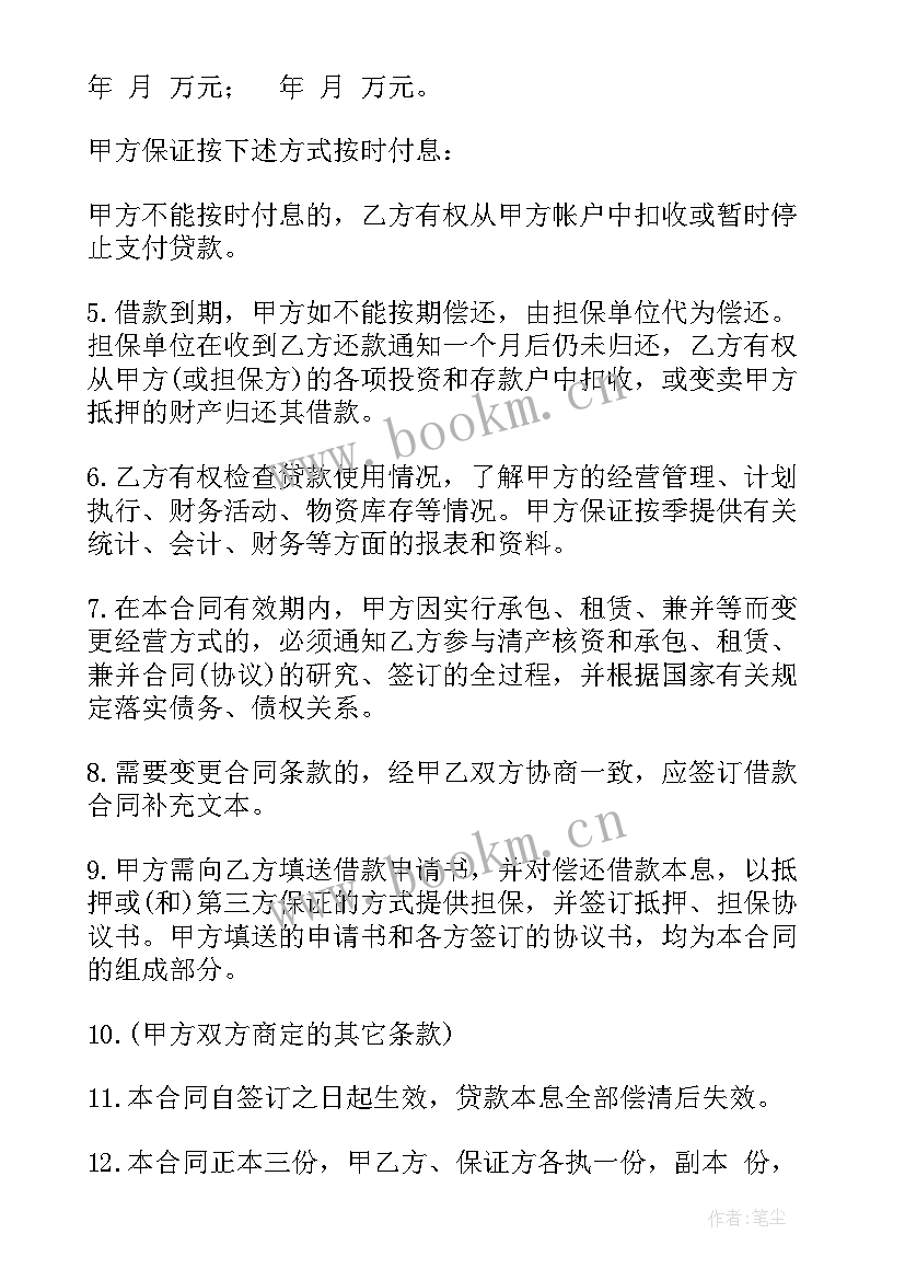 个人借款给公司的协议内容(优秀5篇)