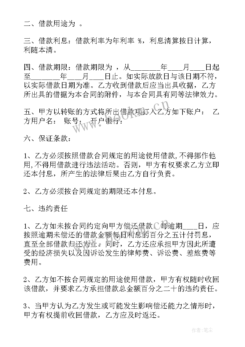 个人借款给公司的协议内容(优秀5篇)