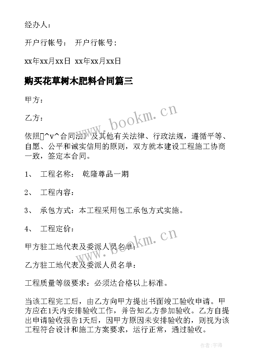 2023年购买花草树木肥料合同 购买花草树木肥料合同优选(精选5篇)