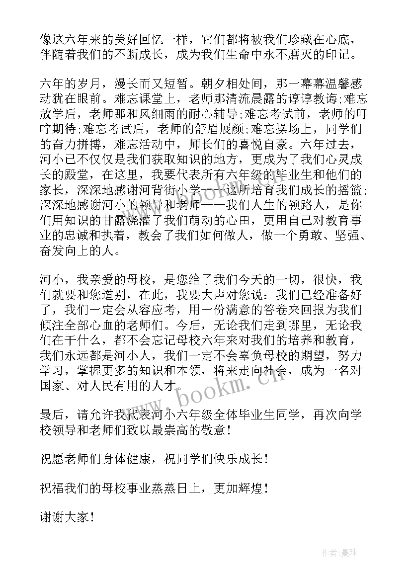 最新毕业前国旗下讲话(汇总10篇)