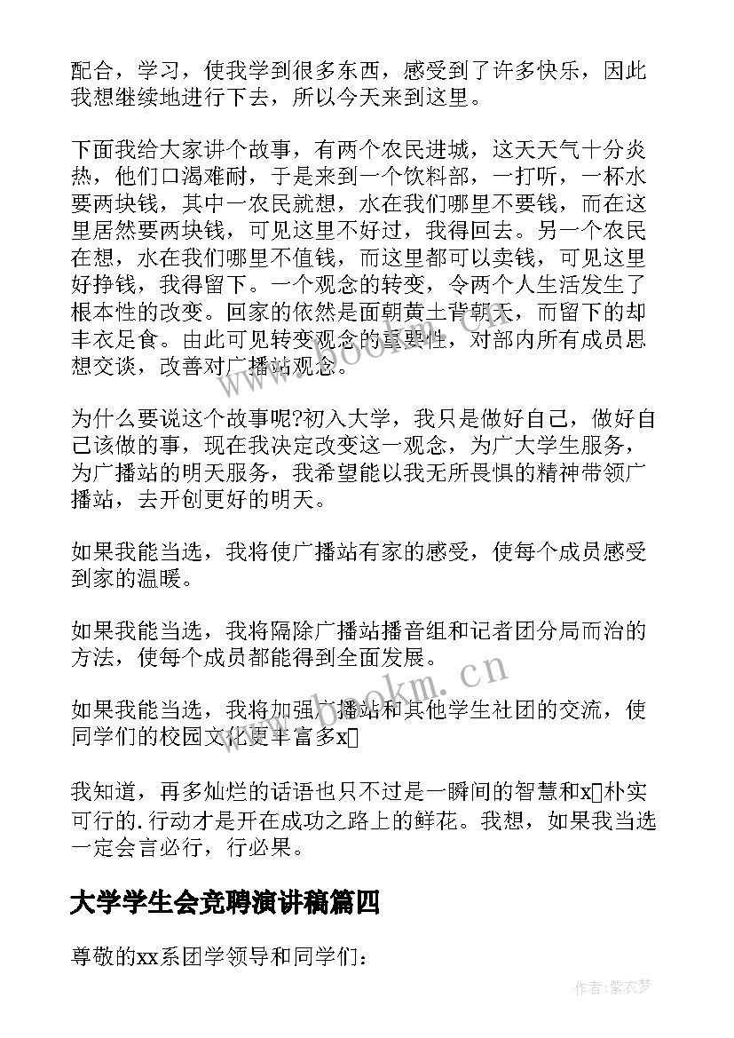 最新大学学生会竞聘演讲稿(汇总8篇)