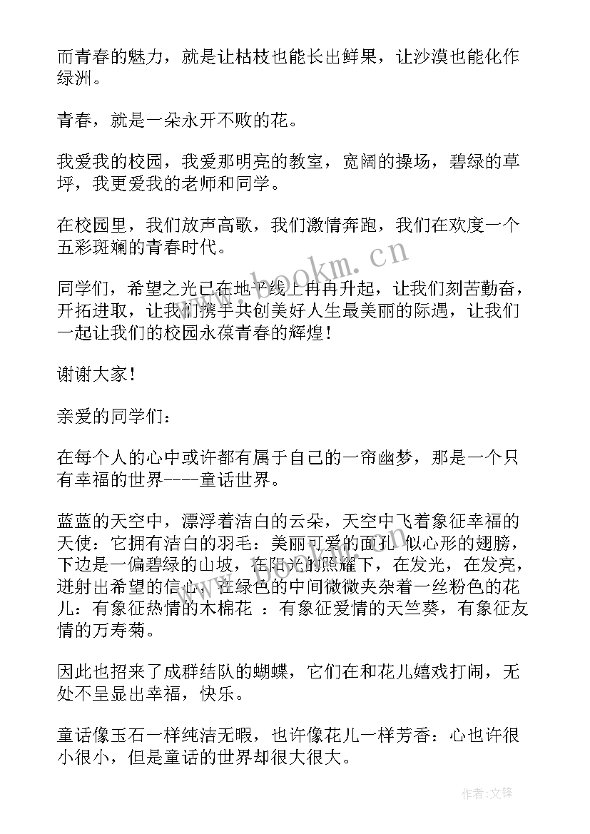 最新高中青春的演讲稿 高中生青春演讲稿(汇总6篇)