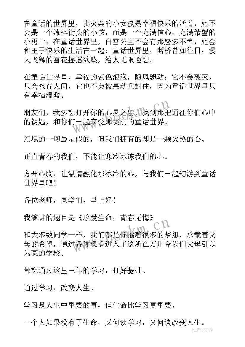 最新高中青春的演讲稿 高中生青春演讲稿(汇总6篇)