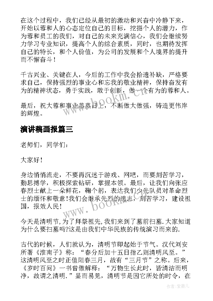 最新演讲稿画报 毕业演讲稿简单(通用6篇)