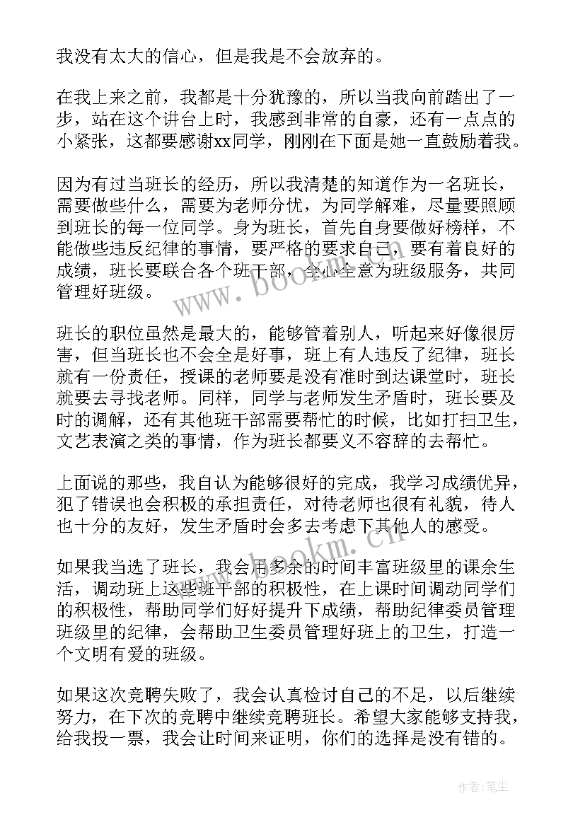 最新班长竞聘发言 班长竞聘演讲稿(优秀8篇)