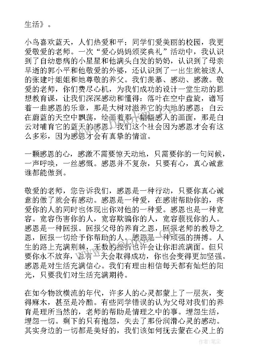 最新最感人的演讲稿(精选10篇)