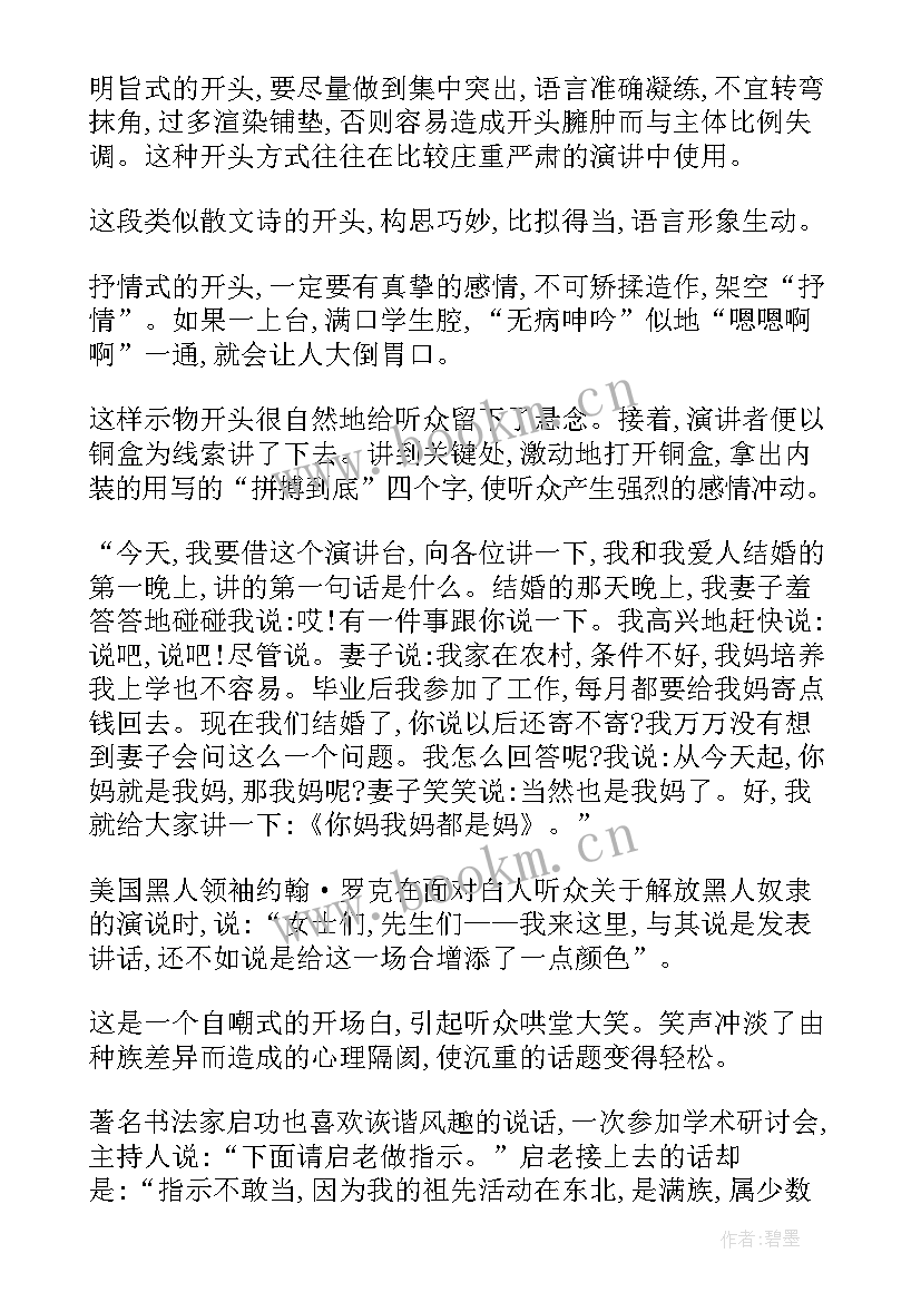 最新园演讲稿心怀祖国(汇总10篇)