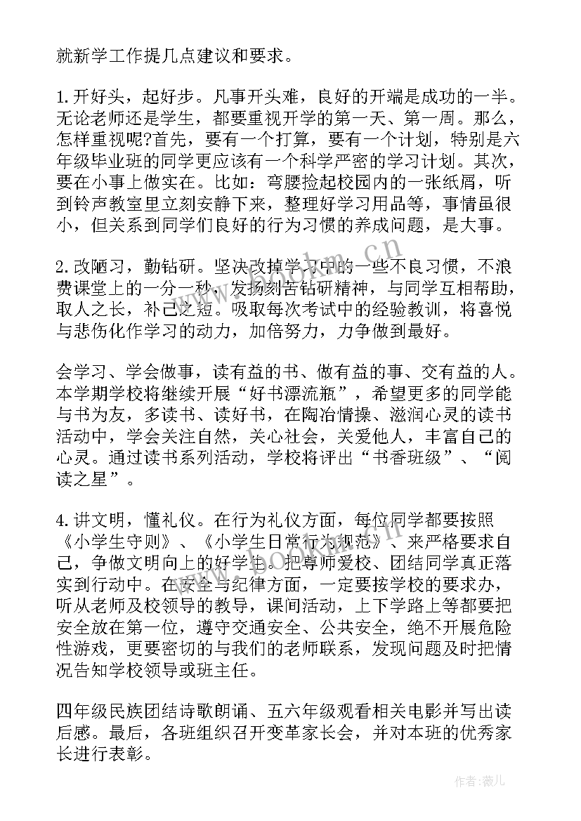 暑假开学演讲稿学生版(模板5篇)