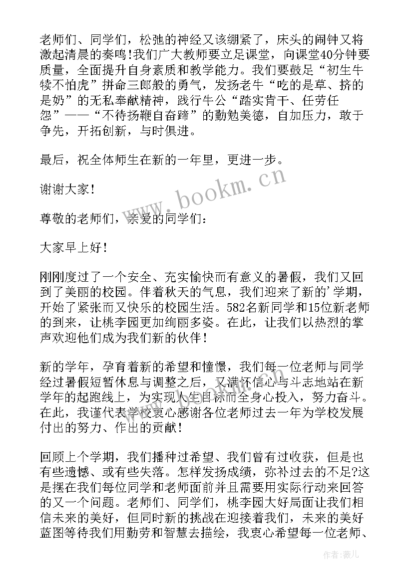 暑假开学演讲稿学生版(模板5篇)