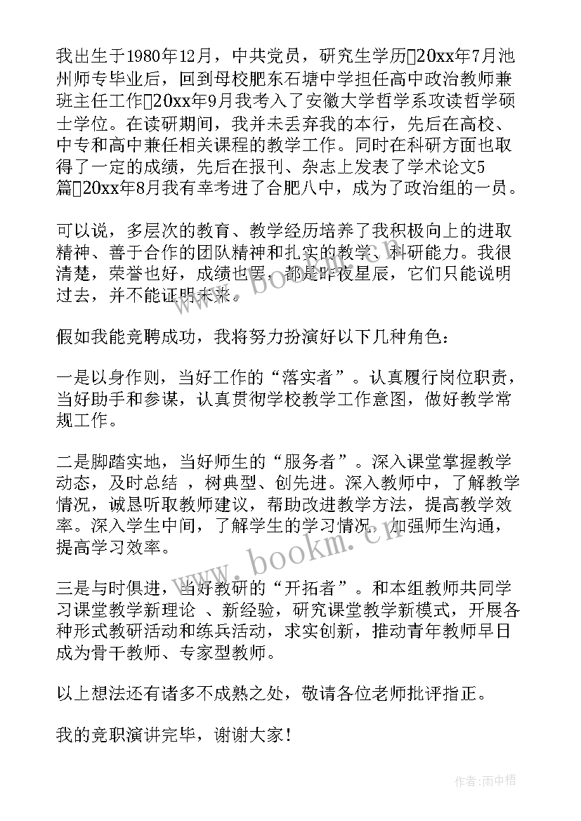 主任竞选稿 主任竞聘演讲稿(汇总6篇)