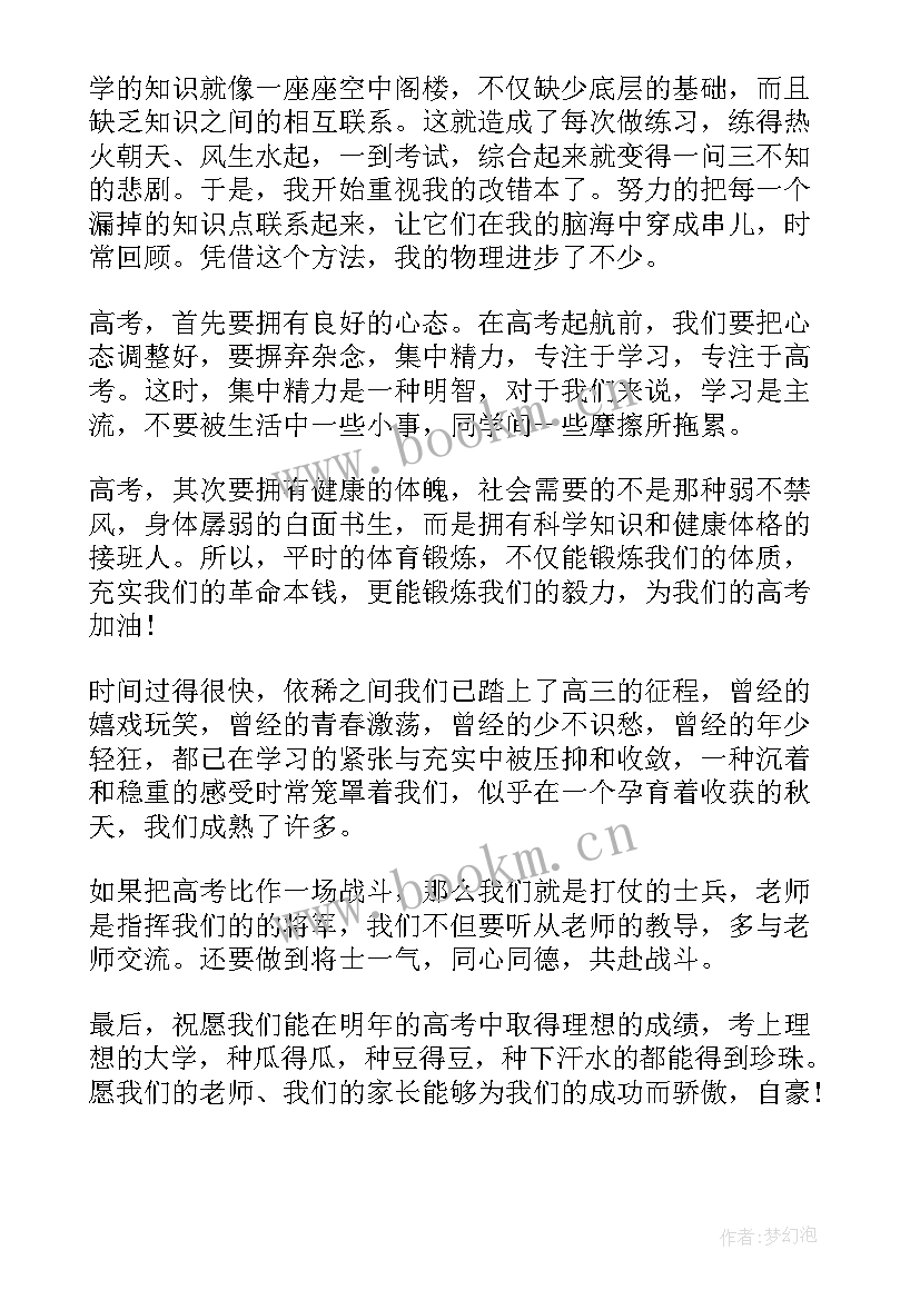 最新高三班会发言稿励志(精选5篇)