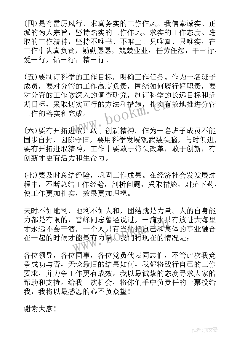 2023年村干部党员发言稿 村干部竞选演讲稿(精选6篇)