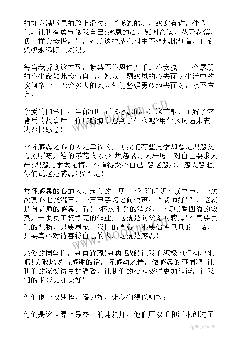 2023年感恩父母演讲催人泪下 父母感恩演讲稿(大全5篇)