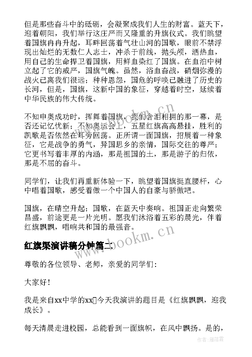 最新红旗渠演讲稿分钟(大全6篇)