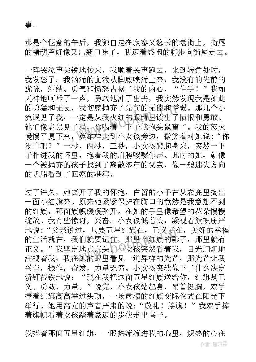 最新红旗渠演讲稿分钟(大全6篇)