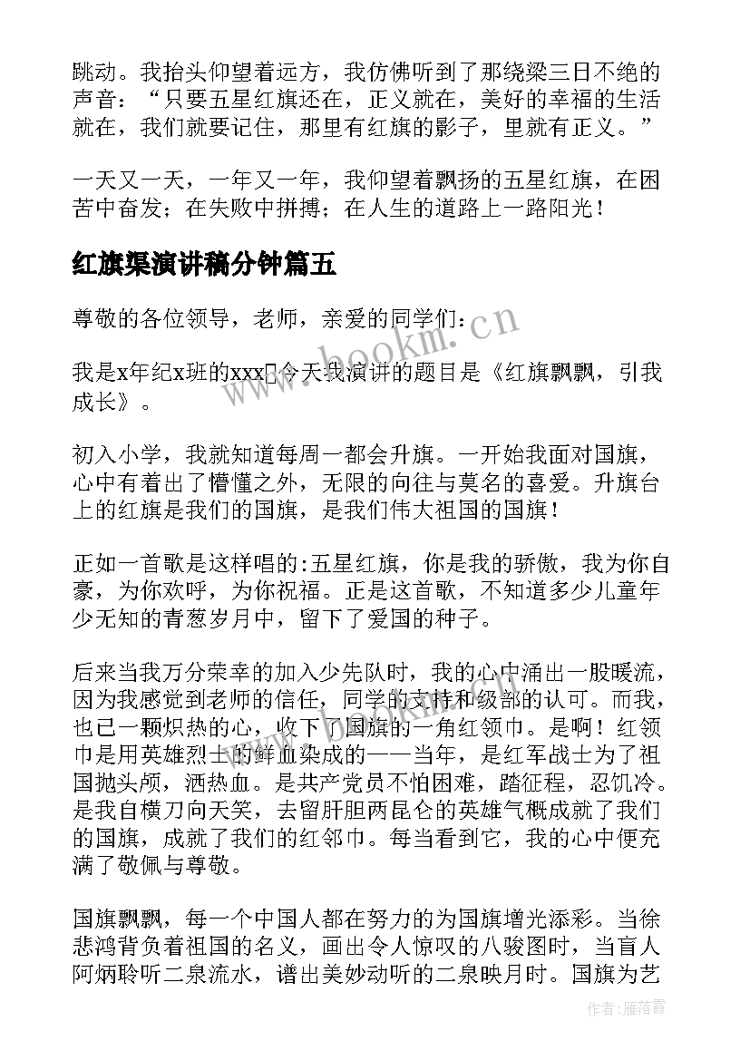 最新红旗渠演讲稿分钟(大全6篇)