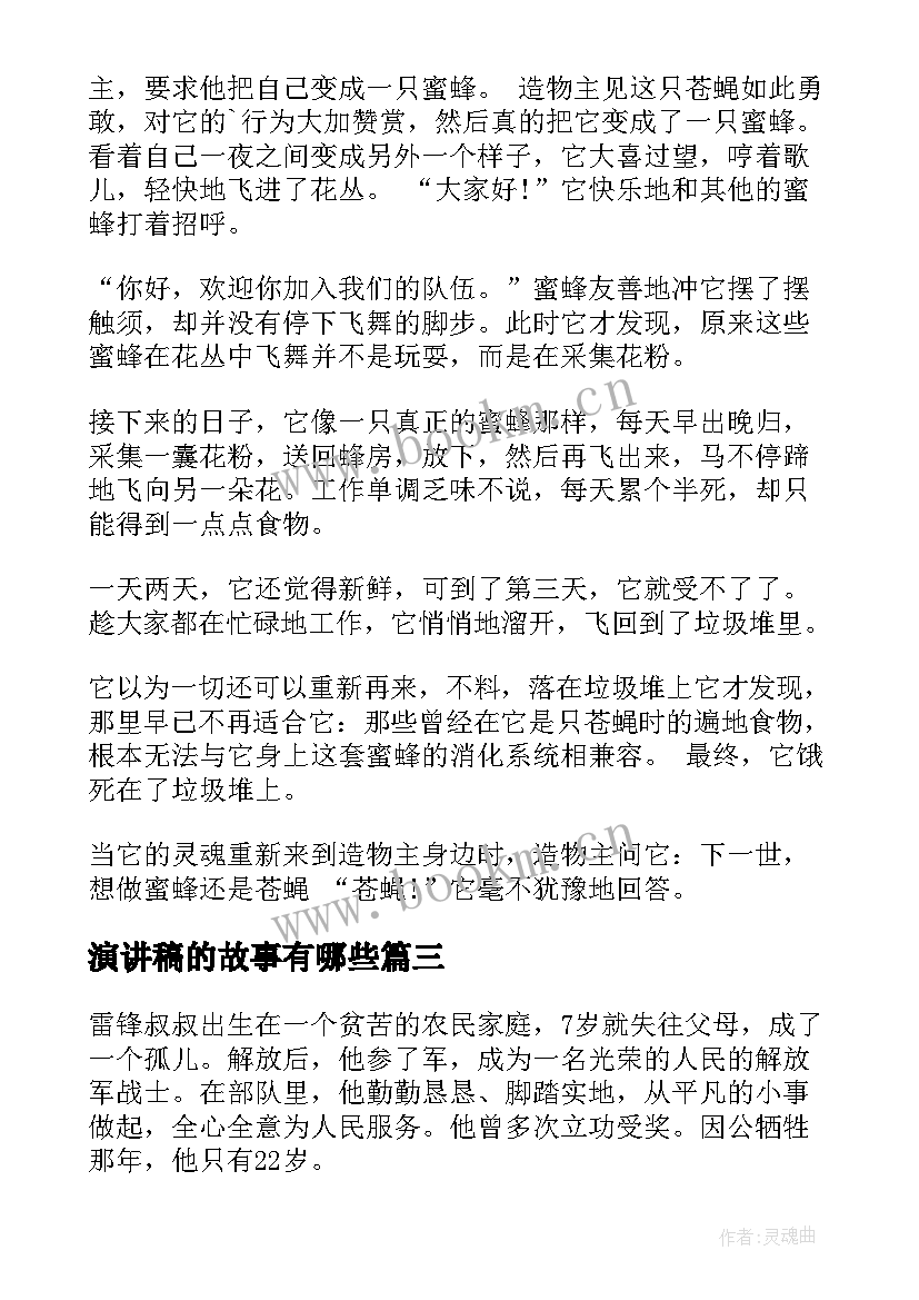 2023年演讲稿的故事有哪些 故事的演讲稿(优秀7篇)