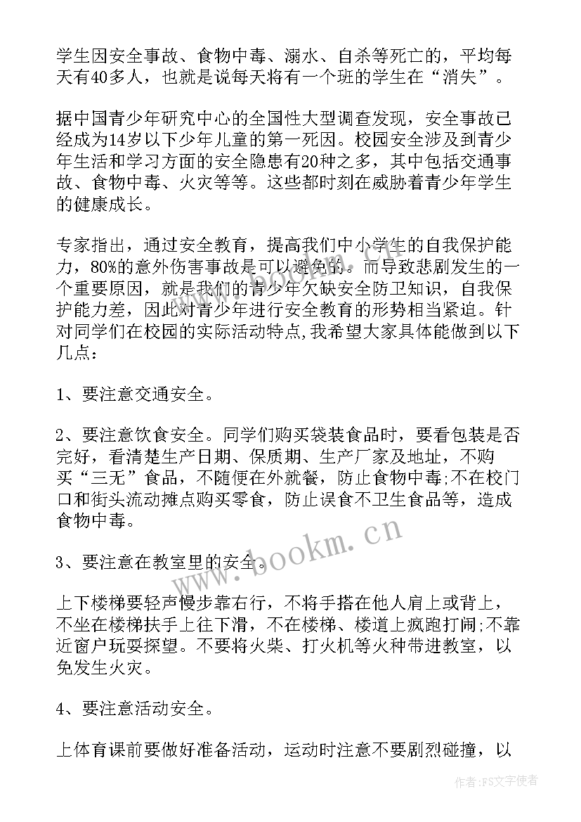 学校安全的结束语(大全10篇)