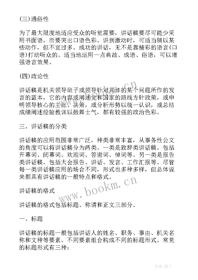 2023年基层文书演讲稿 基层文书演讲稿优选(精选5篇)