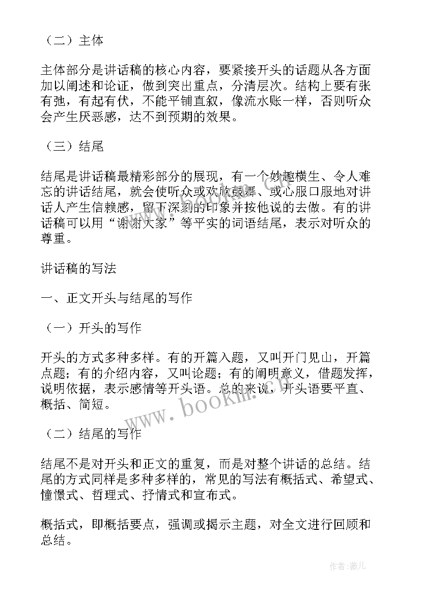 2023年基层文书演讲稿 基层文书演讲稿优选(精选5篇)