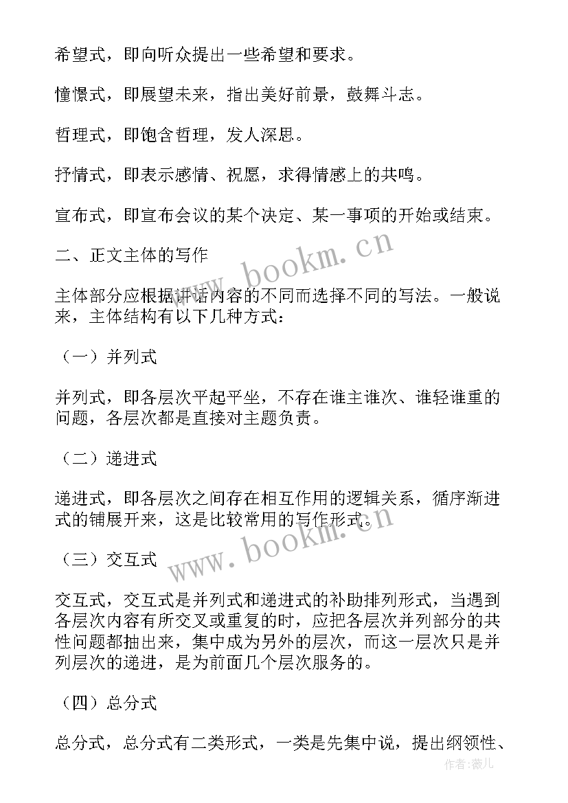 2023年基层文书演讲稿 基层文书演讲稿优选(精选5篇)