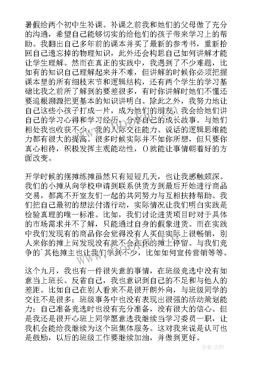 大学生思想积极向上的话语(精选8篇)