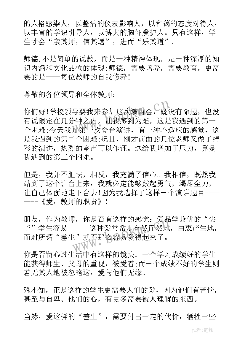 2023年师德师风演讲稿子初中版 初中师德师风演讲稿(优秀5篇)