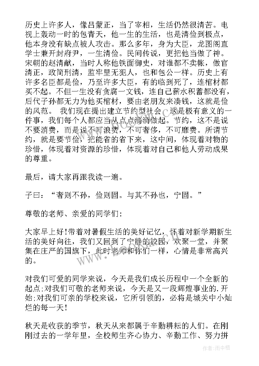 最新小学国旗下演讲的稿子(实用5篇)