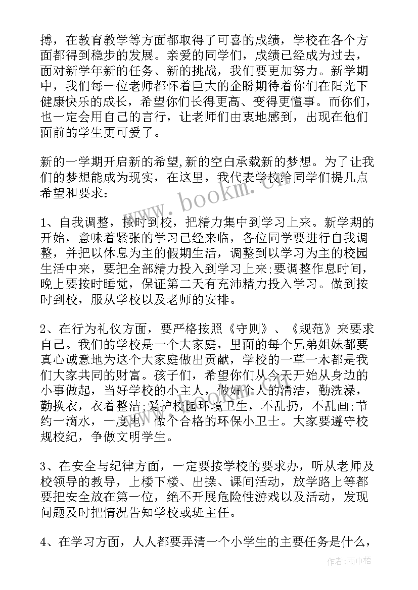 最新小学国旗下演讲的稿子(实用5篇)