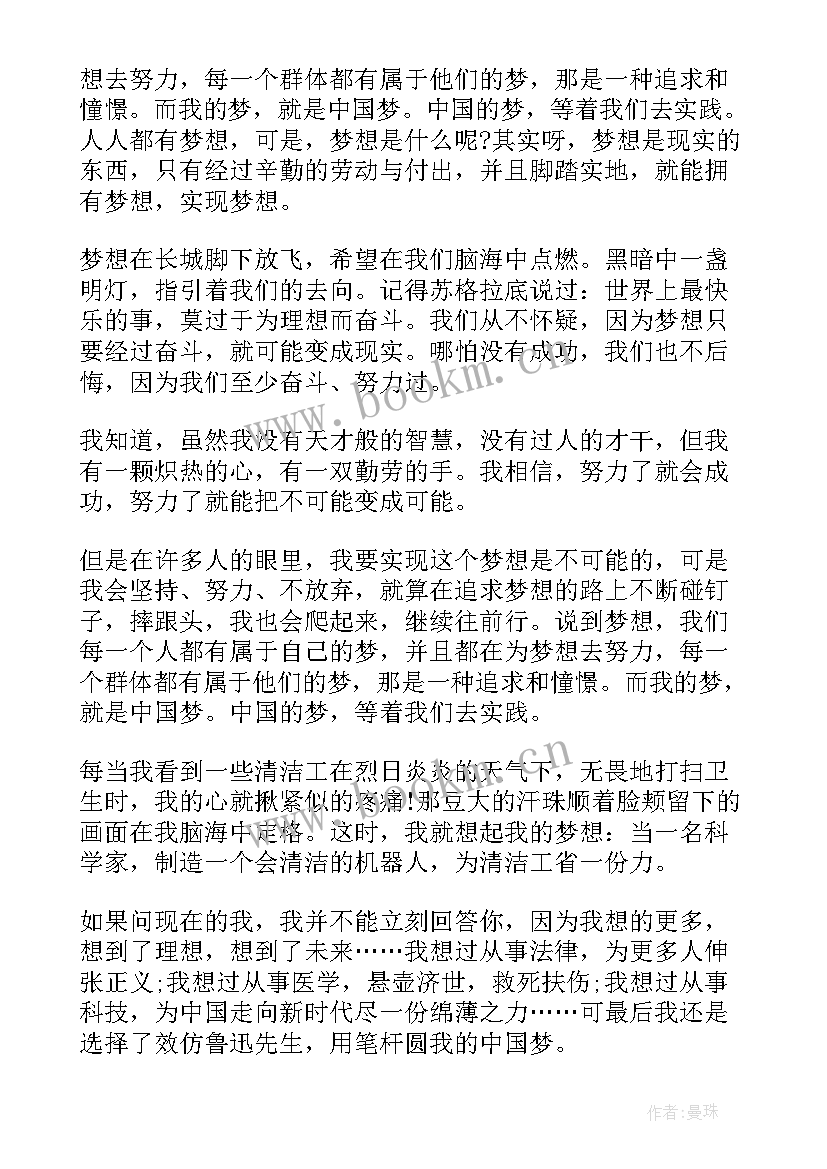 最新坚持就会实现梦想 梦想在于坚持演讲稿(实用7篇)