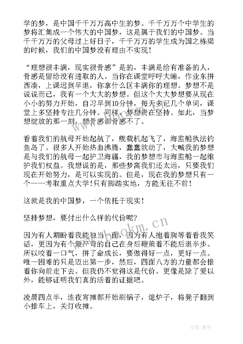 最新坚持就会实现梦想 梦想在于坚持演讲稿(实用7篇)