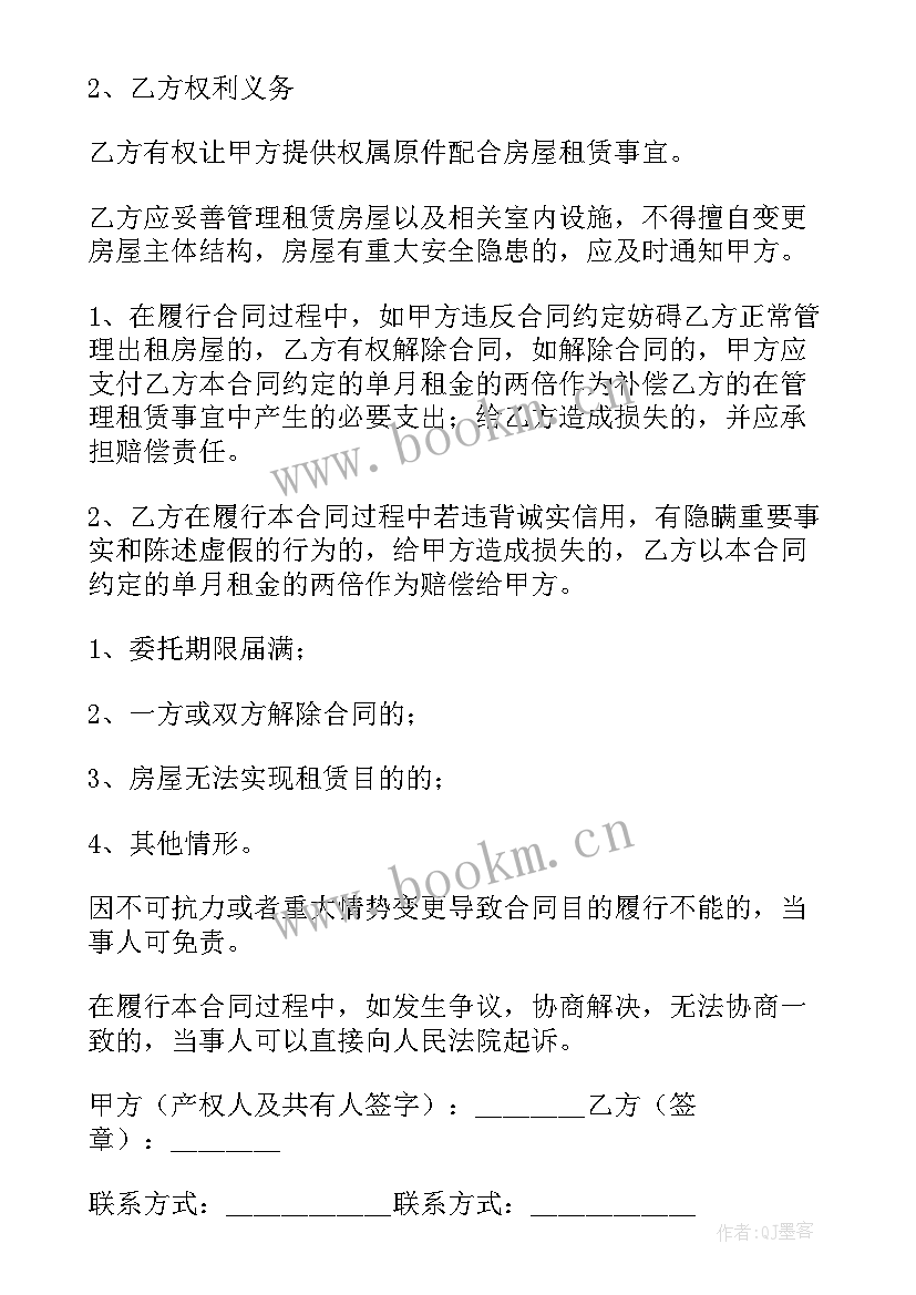 第三方委托协议合同下载 第三方委托售房合同共(精选9篇)