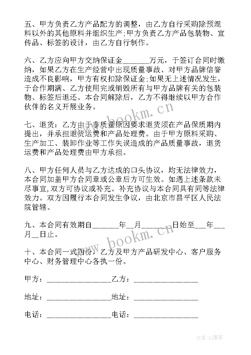 第三方委托协议合同下载 第三方委托售房合同共(精选9篇)