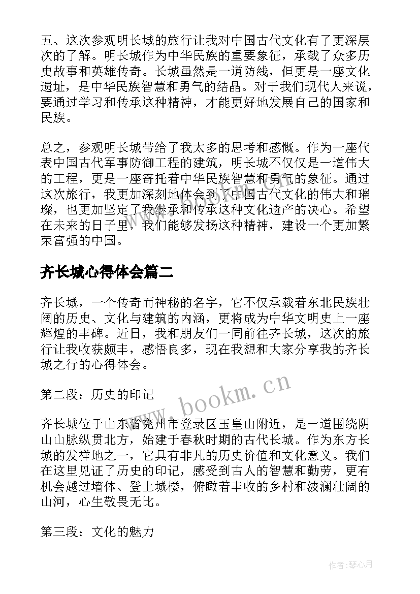 2023年齐长城心得体会 明长城心得体会(精选5篇)