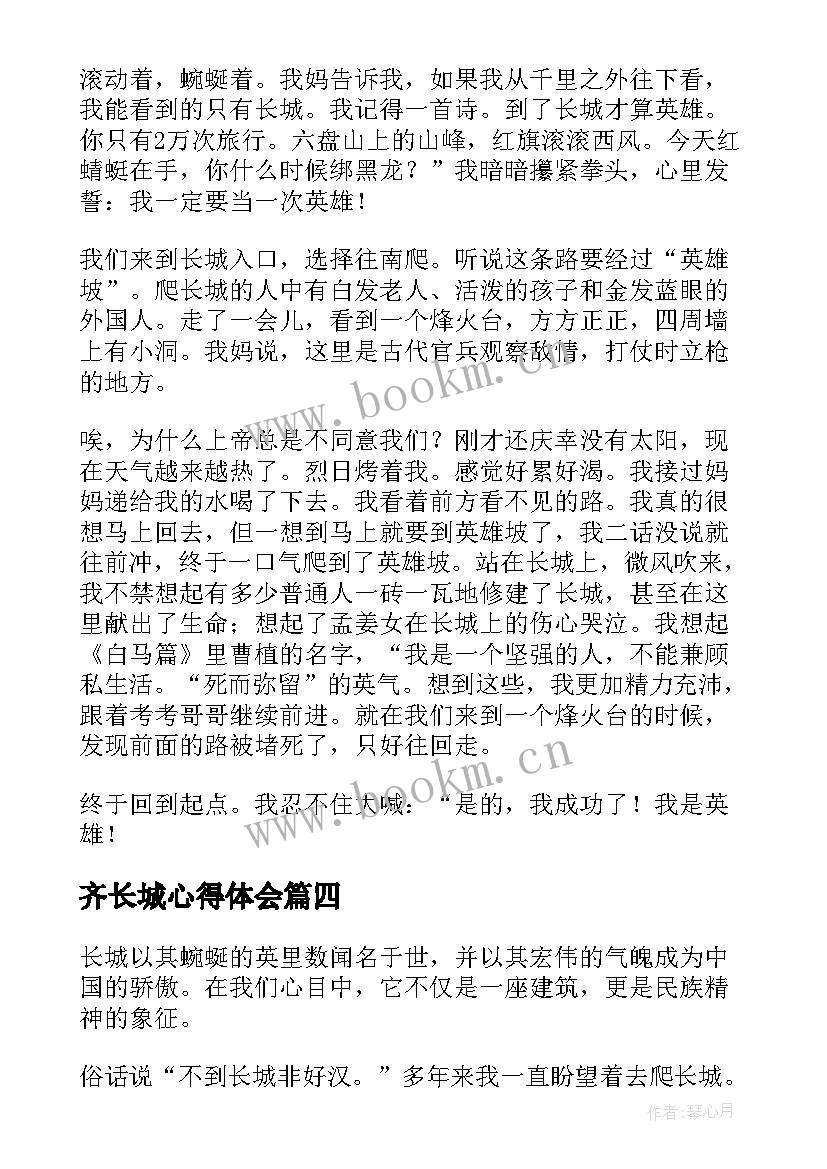 2023年齐长城心得体会 明长城心得体会(精选5篇)